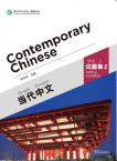 Contemporary Chinese(Revised Edition)  Testing Materials  Volume 2