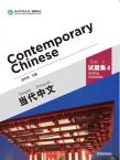 Contemporary Chinese(Revised Edition)  Testing Materials  Volume 4