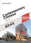 Contemporary Chinese  Reading Materials  Volume 2
