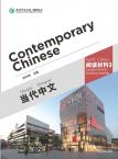 Contemporary Chinese  Reading Materials  Volume 3