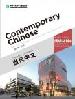 Contemporary Chinese  Reading Materials  Volume 4