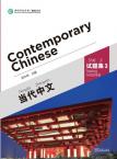 Contemporary Chinese(Revised Edition)  Testing Materials  Volume 3