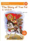 Collection of Abridged Chinese Classics-The Story of Yue Fei