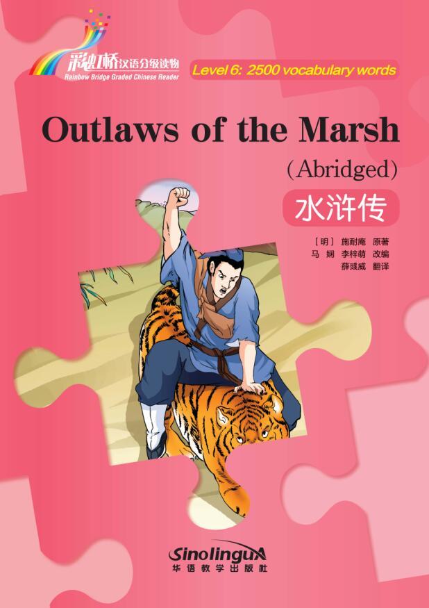 Rainbow Bridge Graded Chinese Reader:Outlaws of the Marsh(Abridged)(Level6:2500 vocabulary words)