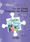 Rainbow Bridge Graded Chinese Reader:Yu the Great Controls the Flood（150 vocabulary words ）