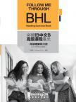 Follow Me Through BHL --Reading Exercise Book（2018 New Edition）