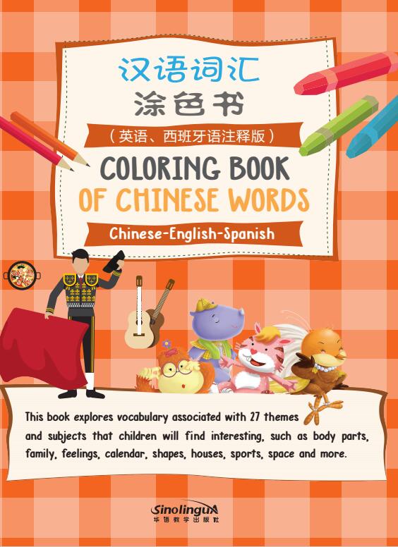 Coloring BooK of Chinese Words （Chinese-English-Spanish）