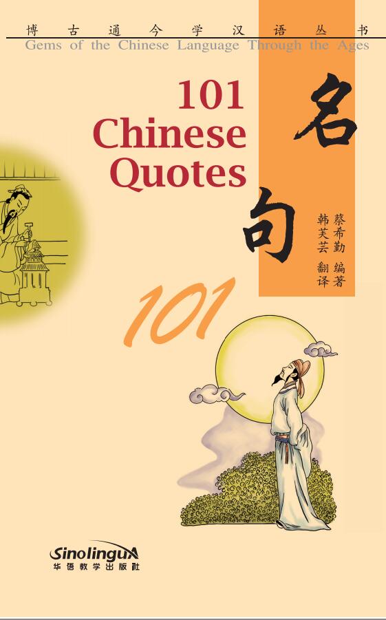 101 Chinese Quotes