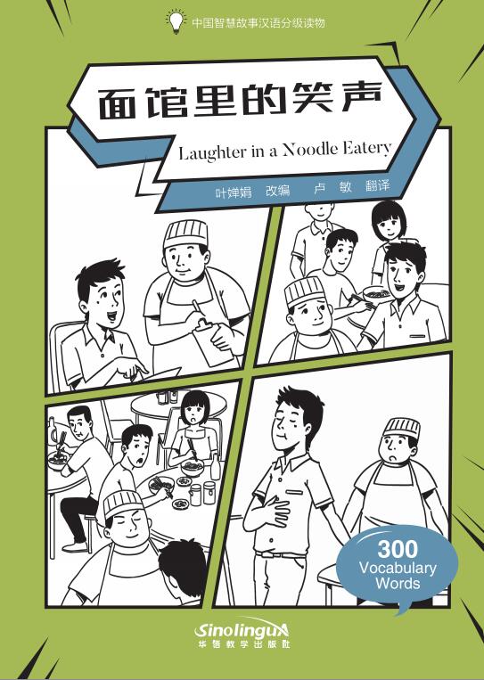 Wisdom in Stories: Graded Chinese Readers:Laughter in a Noodle Eatery