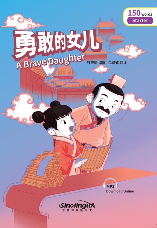 Rainbow Bridge Graded Chinese Reader:A Brave Daughter