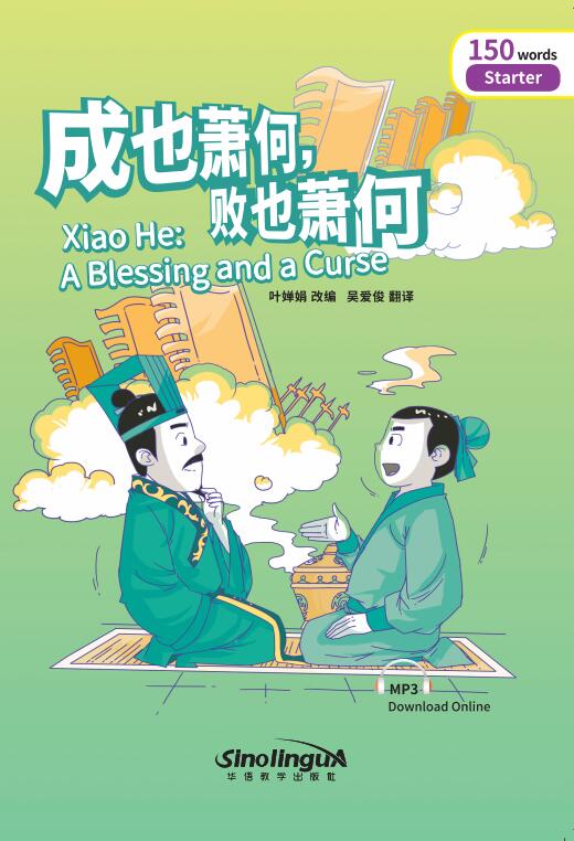Rainbow Bridge Graded Chinese Reader:Xiao He: A Blessing and a Curse