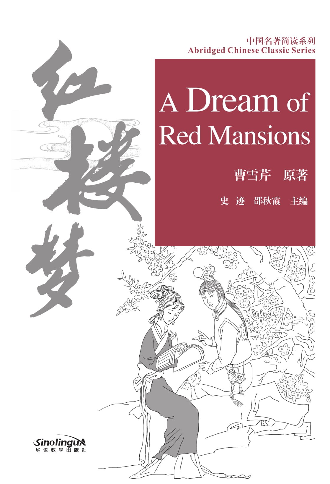 a dream of red mansions pdf