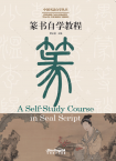 CHINESE CALLIGRAPHY TEACH-YOURSELF SERIES·A Self-Study Course in Seal Script