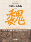 CHINESE CALLIGRAPHY TEACH-YOURSELF SERIES·A Self-Study Course in Wei Stone Inscriptions