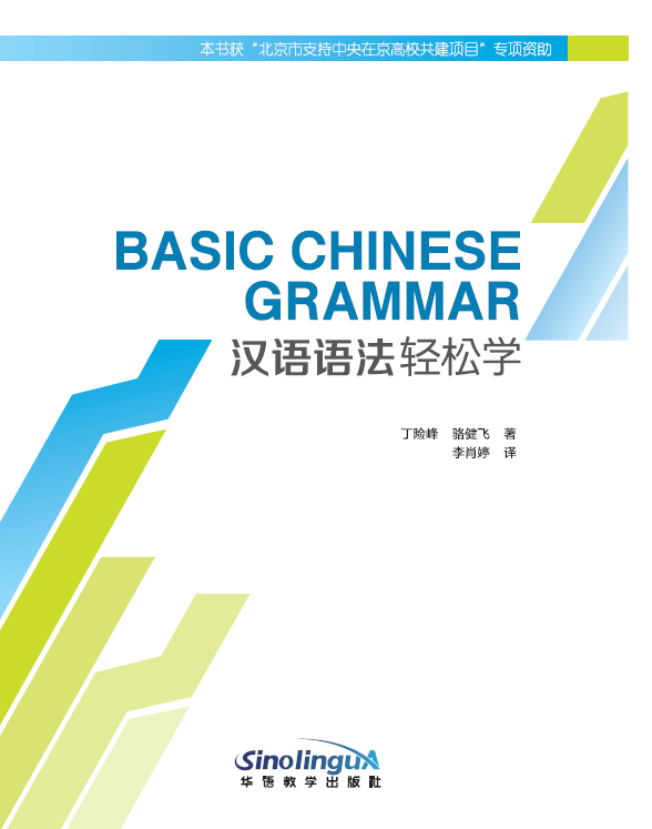 Basic Chinese Grammar