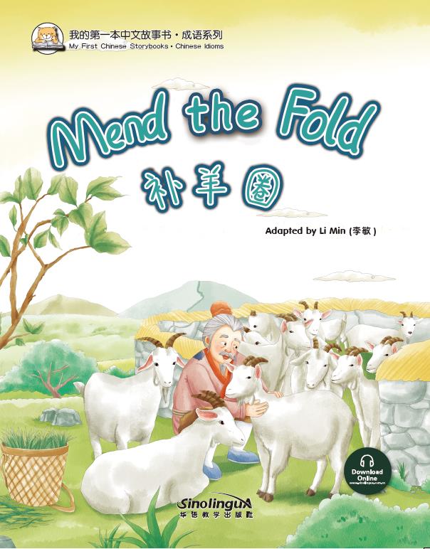 My First Chinese Storybooks·Chinese Idioms----Mend the Fold