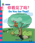 Sinolingua Learning Tree Level 3·8.Do You See That?