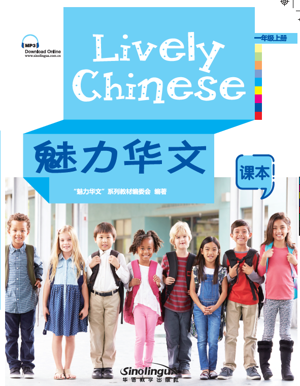 Lively Chinese Grade1  A  textbook