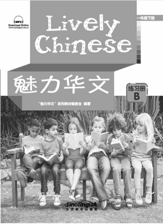 Lively Chinese Grade1 B Exercise book B 
