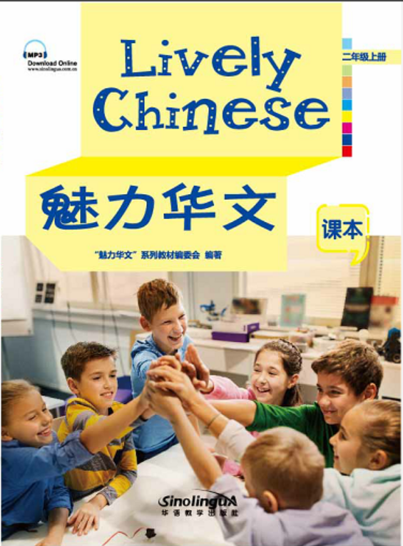 Lively Chinese Grade2  A  textbook