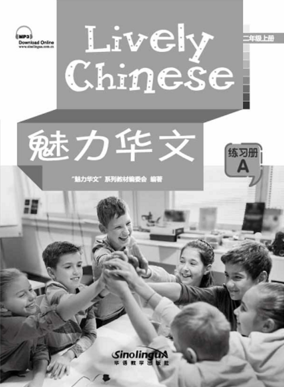 Lively Chinese Grade2  A Exercisebook A