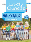 Lively Chinese Grade1 B  textbook
