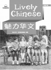 Lively Chinese Grade1 B Exercisebook A