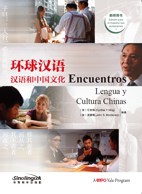 Encounters-Annotated Instructor’s Edition 1（Chinese-Spanish edition）