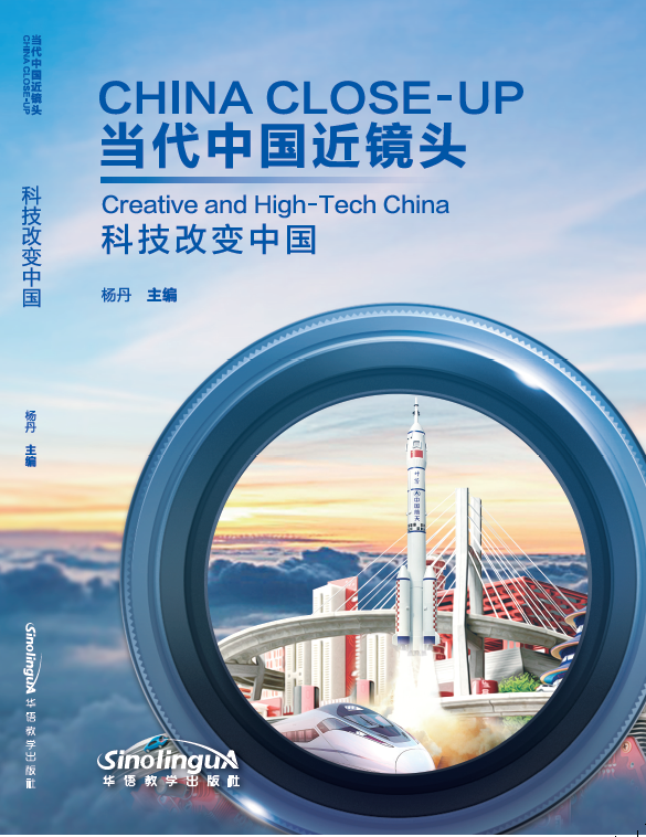 China Close-Up: Creative and High-Tech China