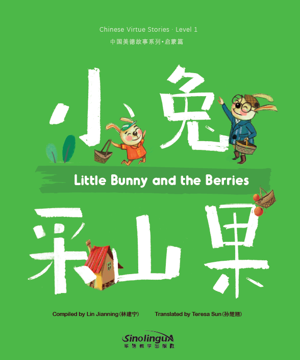 Chinese Virtue Stories· Level 1：Little Bunny and the Berries