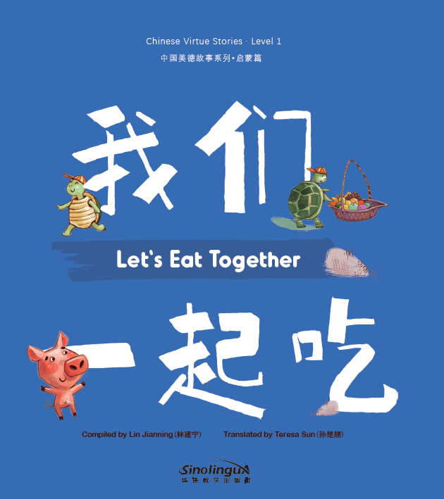 Chinese Virtue Stories· Level 1：Let’s Eat Together
