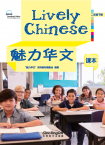 Lively Chinese Grade2 B textbook - Lively Chinese Grade2 B Exercisebook A - Lively Chinese Grade2 B Exercisebook B 