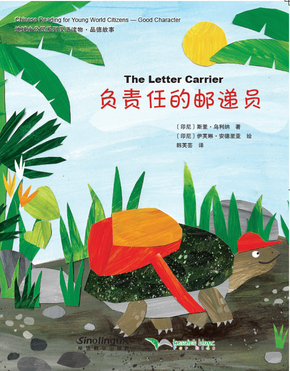 Chinese Reading for Young World Citizens—Good Characters:the Letter Carrier