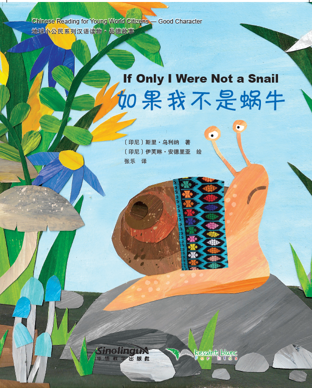 Chinese Reading for Young World Citizens—Good Characters:If Only I Were Not a Snail