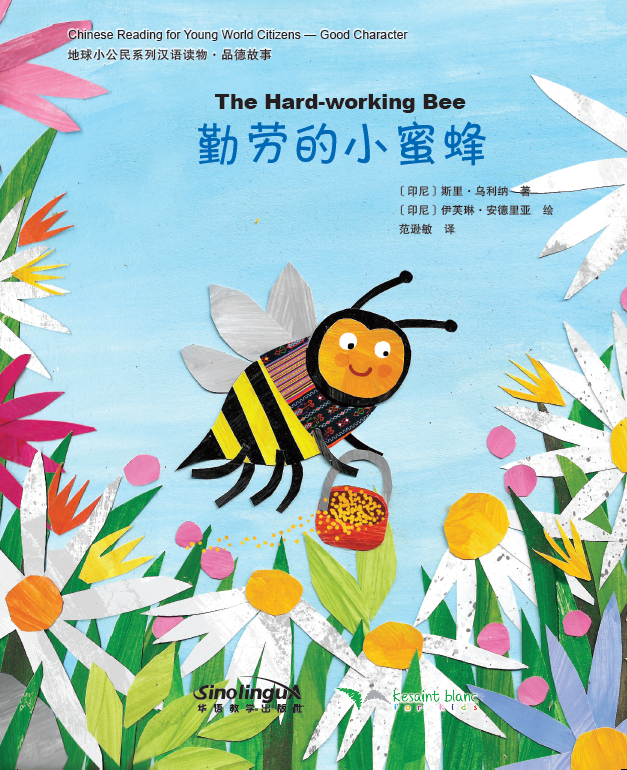 Chinese Reading for Young World Citizens—Good Characters:the Hard-working Bee