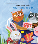 Chinese Reading for Young World Citizens—Good Characters:Let’s Sharing Food