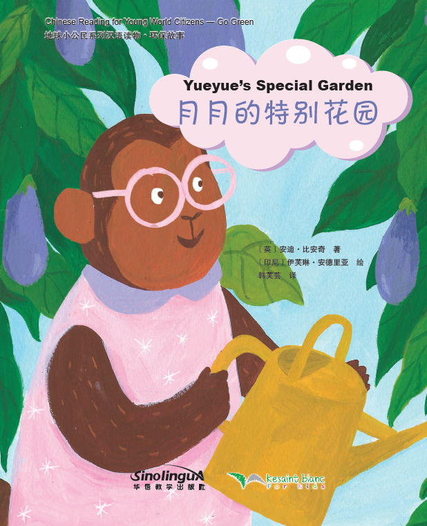 Chinese Reading for Young World Citizens— Go Green: Yueyue’s Special Garden