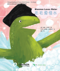 Chinese Reading for Young World Citizens— Go Green: Maomao Loves Water