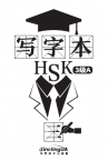 Chinese Character Book for HSK Level 3 A