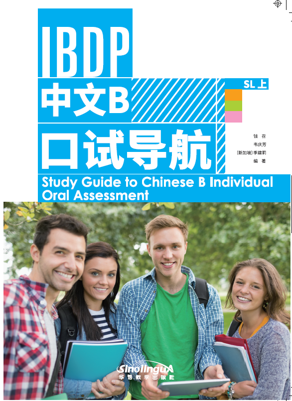 Study Guide to Chinese B Individual Oral Assessment 1