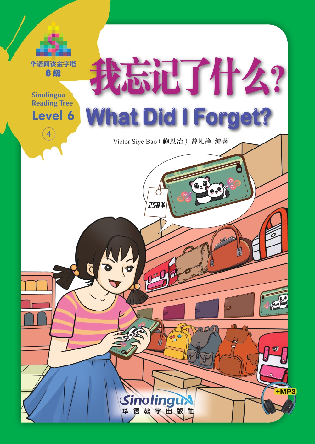 Sinolingua Reading Tree  Level 6 ④ What Did I Forget?