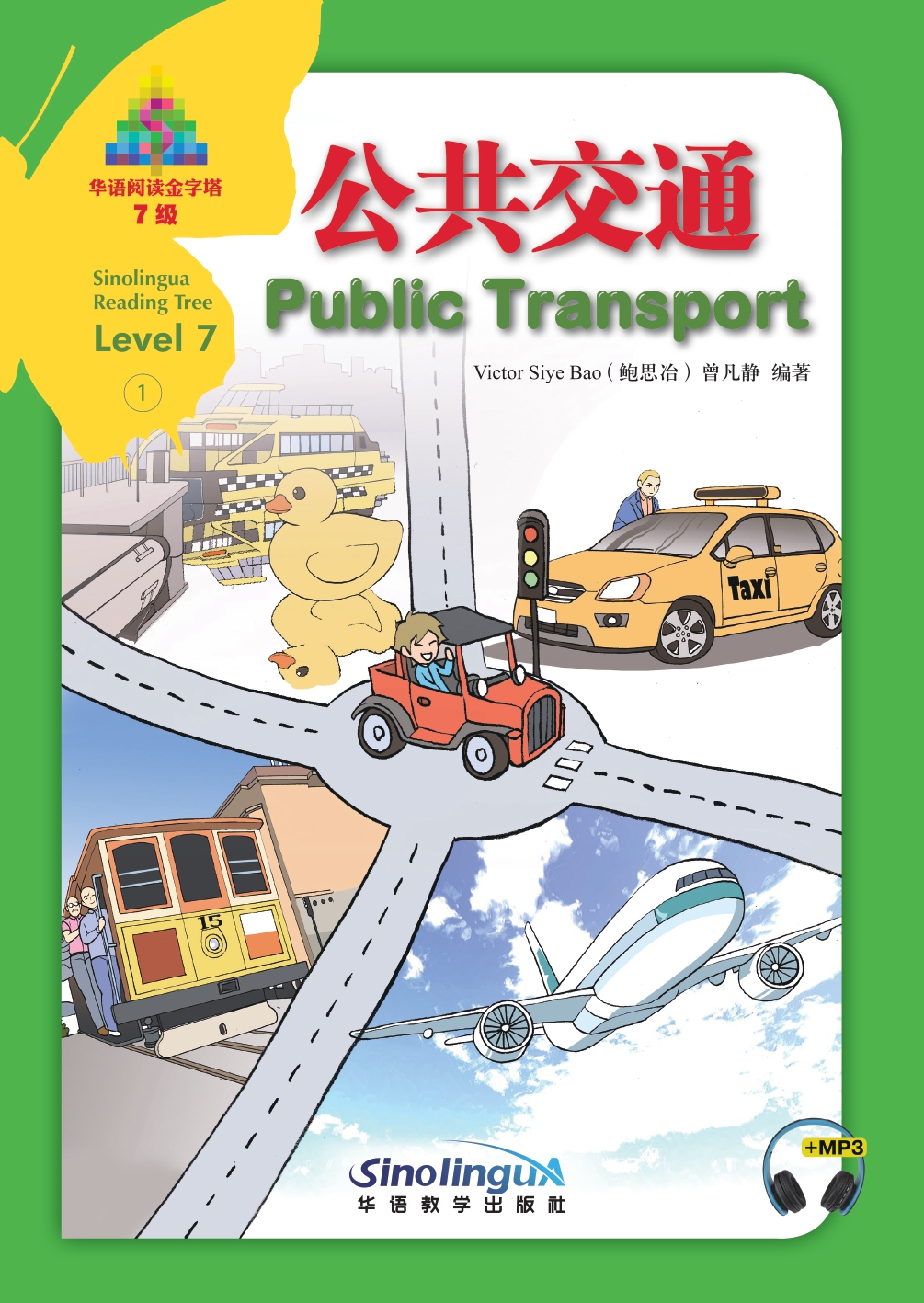 Sinolingua Reading Tree  Level 7 ① Public Transport
