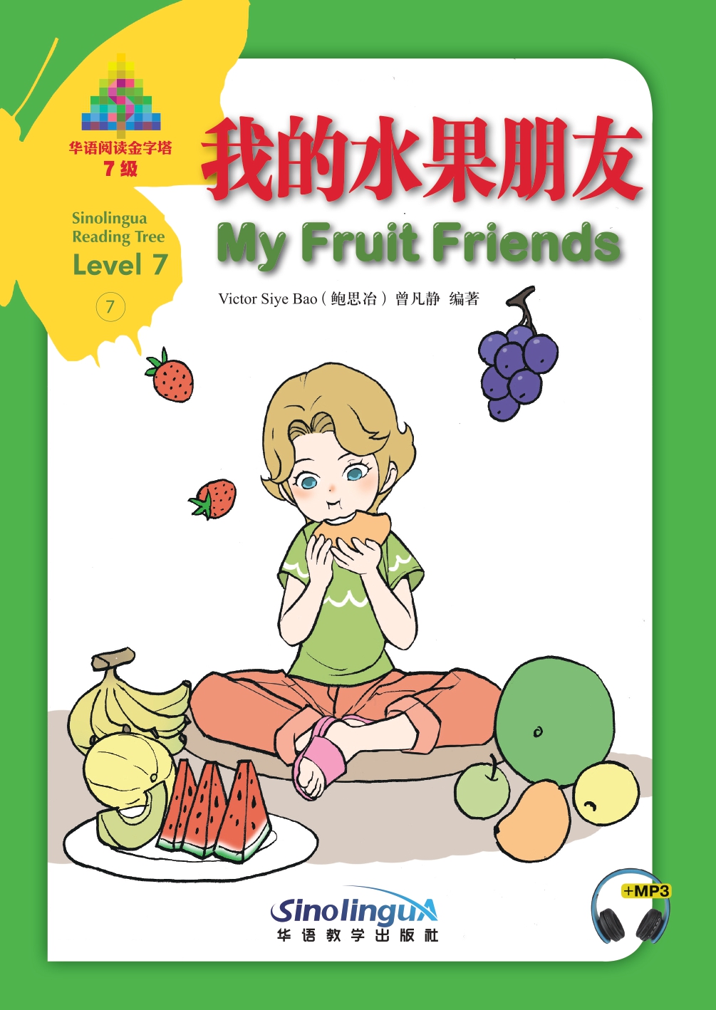 Sinolingua Reading Tree  Level 7 ⑦ My Fruit Friends