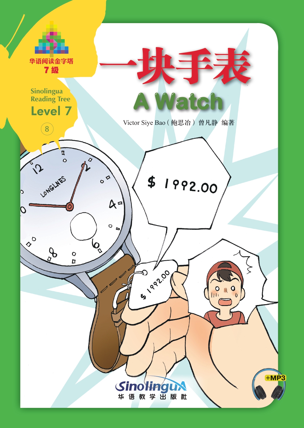 Sinolingua Reading Tree  Level 7 ⑧  A Watch