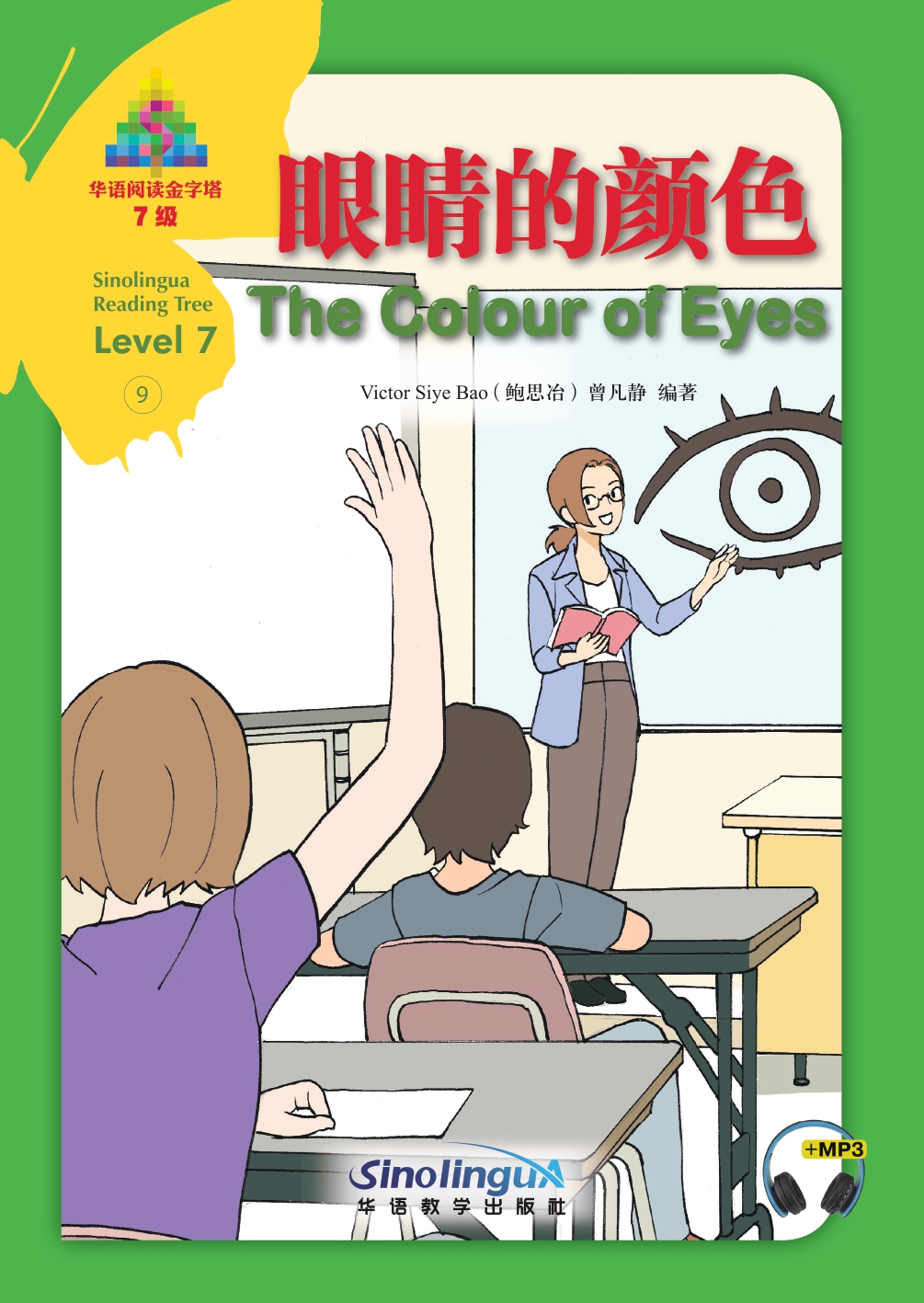 Sinolingua Reading Tree  Level 7 ⑨  The Colour of Eyes