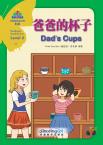 Sinolingua Reading Tree  Level 6 ⑧ Dad's Cups