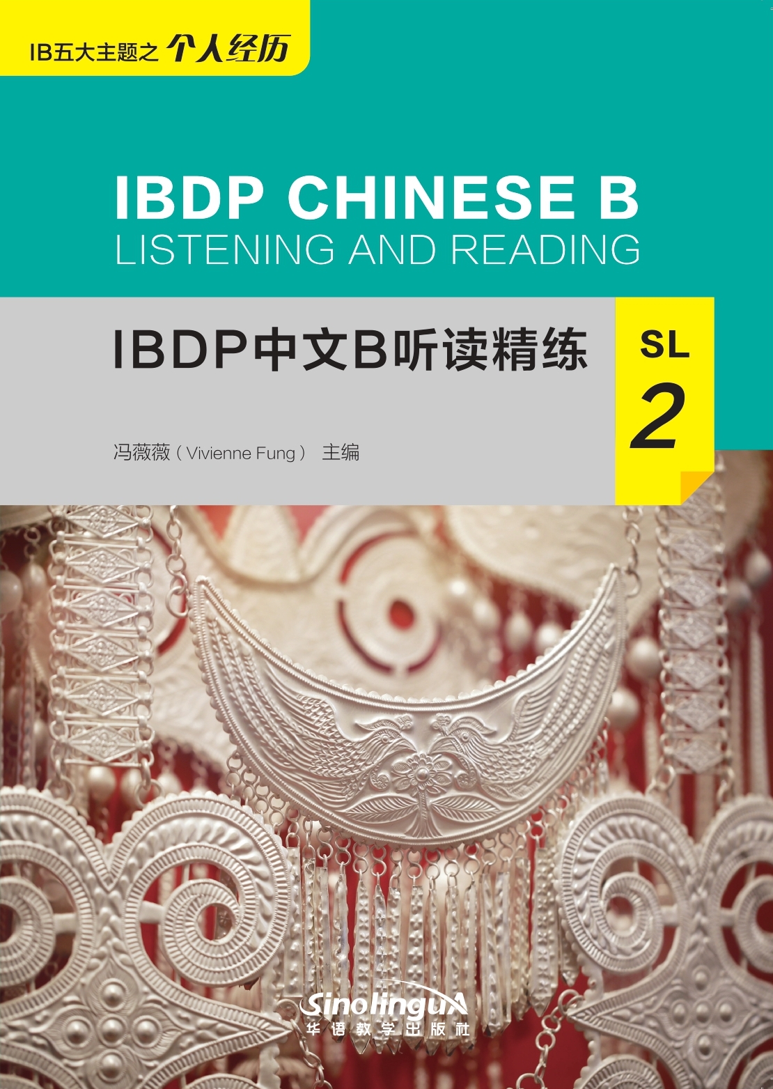 IBDP Chinese B Listening and Reading ·SL·2