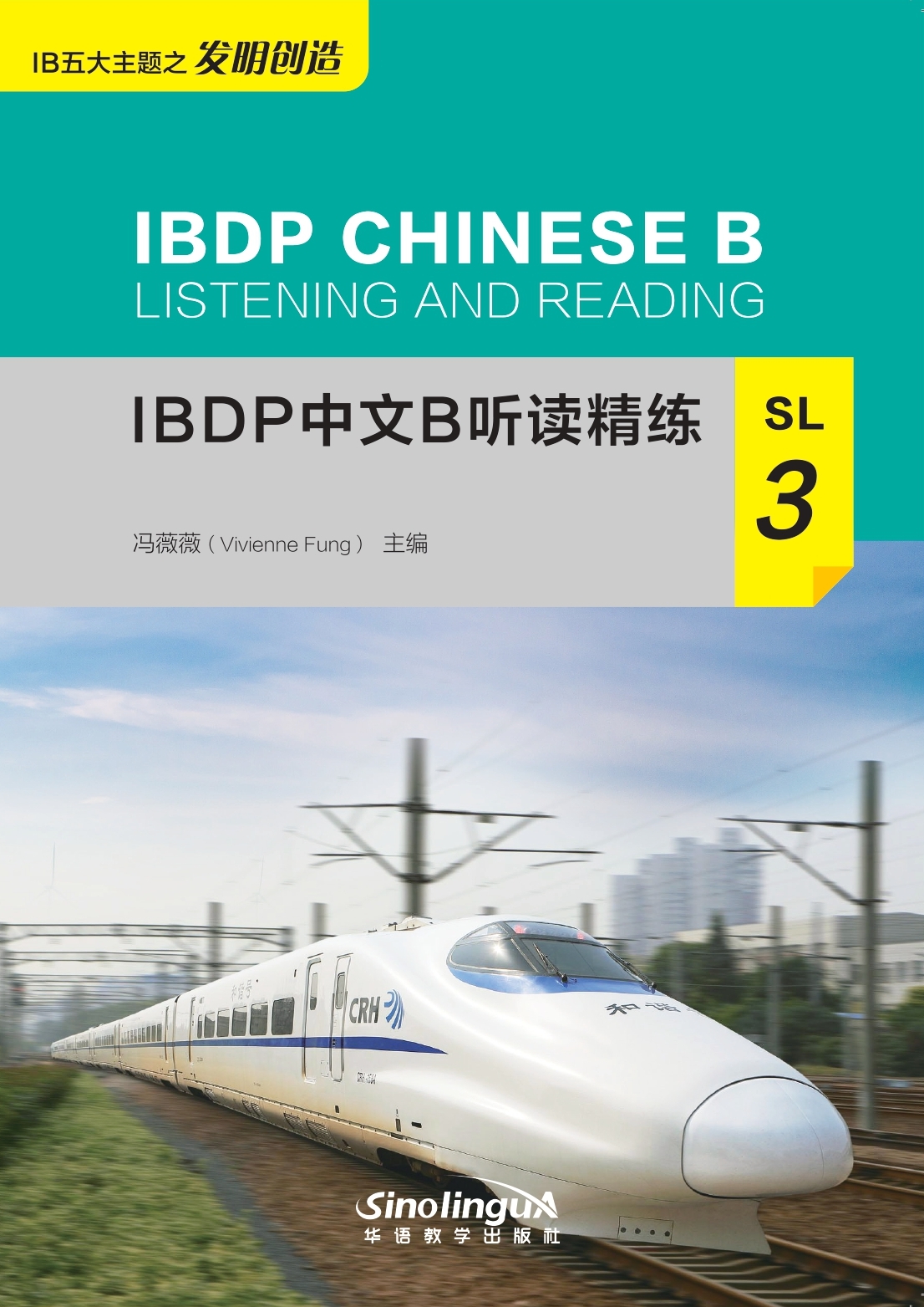 IBDP Chinese B Listening and Reading·SL·3