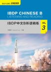 IBDP Chinese B Listening and Reading ·HL·3