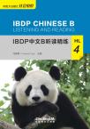 IBDP Chinese B Listening and Reading ·HL·4